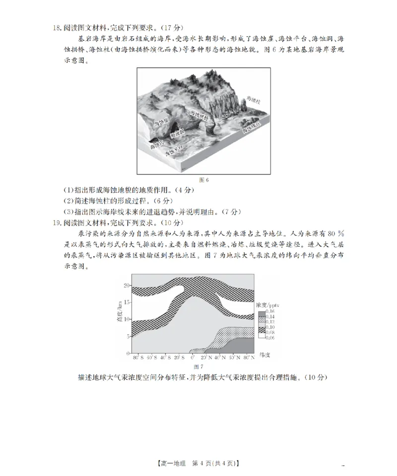 地理_扫描版_2026年02月高一试卷_260208青海省多校2028届高一上学期1月月考（全）