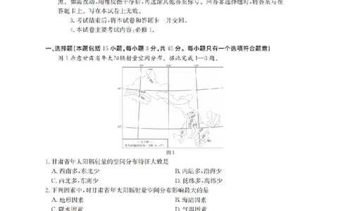 地理_扫描版_2026年02月高一试卷_260208青海省多校2028届高一上学期1月月考（全）