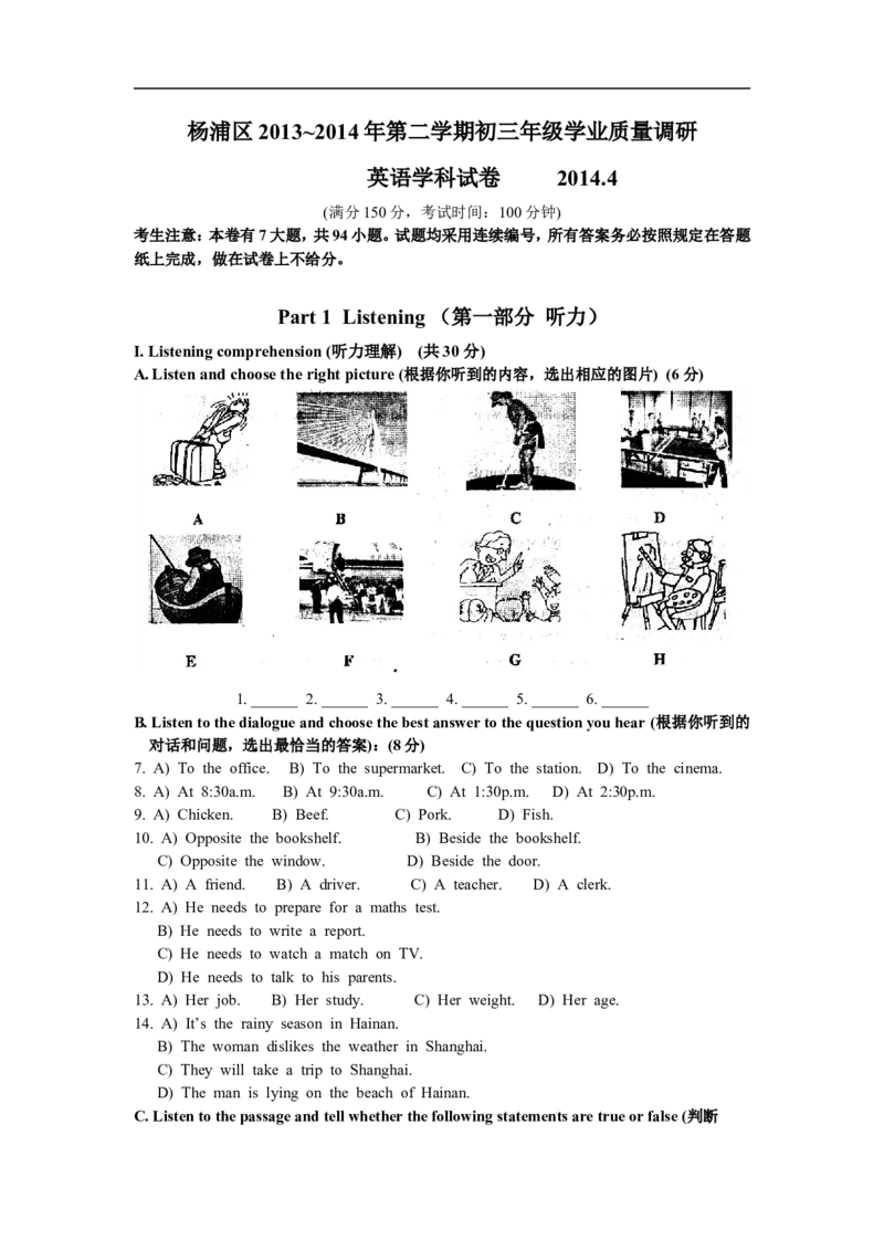 上海市普陀区2014届九年级4月质量调研（二模）英语试题及答案（word版）_0122026上海中考一模二模真题试卷_2025-2012年_3.上海中考英语一模二模（12-24）_二模（12年无音频）