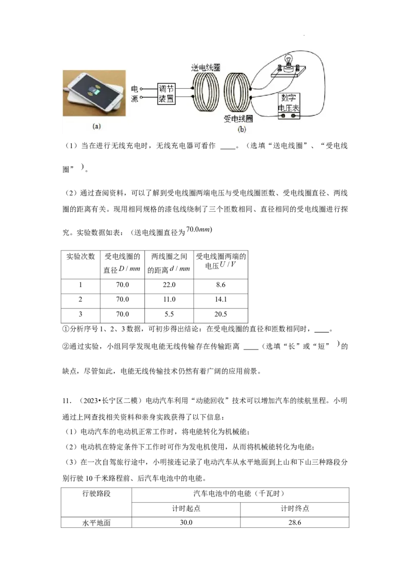 2023年上海中考物理二模分类汇编&mdash;&mdash;情景信息题（原卷版）_0122026上海中考一模二模真题试卷_2025-2012年_4.上海中考物理一模二模（14-24）_二模_2023年上海市中考物理二模试卷（16份）