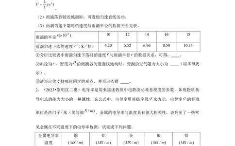 2023年上海中考物理二模分类汇编&mdash;&mdash;情景信息题（原卷版）_0122026上海中考一模二模真题试卷_2025-2012年_4.上海中考物理一模二模（14-24）_二模_2023年上海市中考物理二模试卷（16份）
