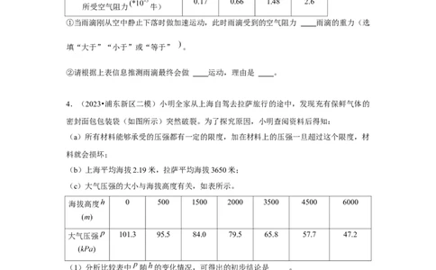 2023年上海中考物理二模分类汇编&mdash;&mdash;情景信息题（原卷版）_0122026上海中考一模二模真题试卷_2025-2012年_4.上海中考物理一模二模（14-24）_二模_2023年上海市中考物理二模试卷（16份）