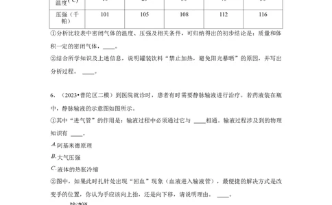 2023年上海中考物理二模分类汇编&mdash;&mdash;情景信息题（原卷版）_0122026上海中考一模二模真题试卷_2025-2012年_4.上海中考物理一模二模（14-24）_二模_2023年上海市中考物理二模试卷（16份）