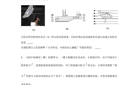 2023年上海中考物理二模分类汇编&mdash;&mdash;情景信息题（原卷版）_0122026上海中考一模二模真题试卷_2025-2012年_4.上海中考物理一模二模（14-24）_二模_2023年上海市中考物理二模试卷（16份）
