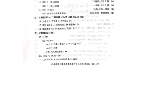 上海市崇明区2019届九年级4月质量调研(二模）质量调研物理答案（word版）_0122026上海中考一模二模真题试卷_2025-2012年_4.上海中考物理一模二模（14-24）_二模_2019中考物理二模答案