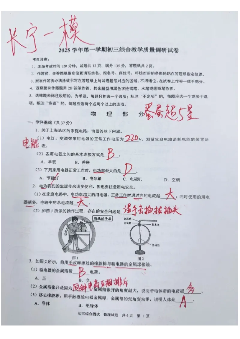 2026上海长宁初三一模物理试卷（手写答案）_0122026上海中考一模二模真题试卷_2026年上海一模_上海1500初中高中试卷_长宁区