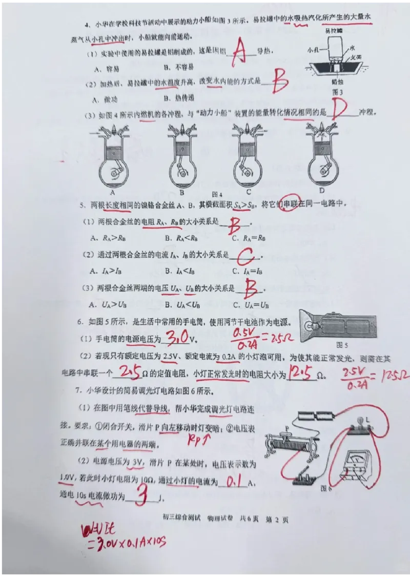 2026上海长宁初三一模物理试卷（手写答案）_0122026上海中考一模二模真题试卷_2026年上海一模_上海1500初中高中试卷_长宁区