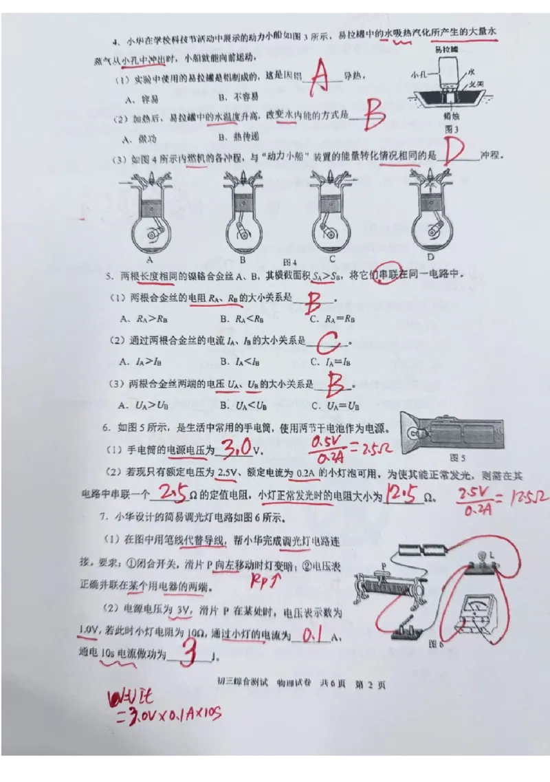 2026上海长宁初三一模物理试卷（手写答案）_0122026上海中考一模二模真题试卷_2026年上海一模_上海1500初中高中试卷_长宁区