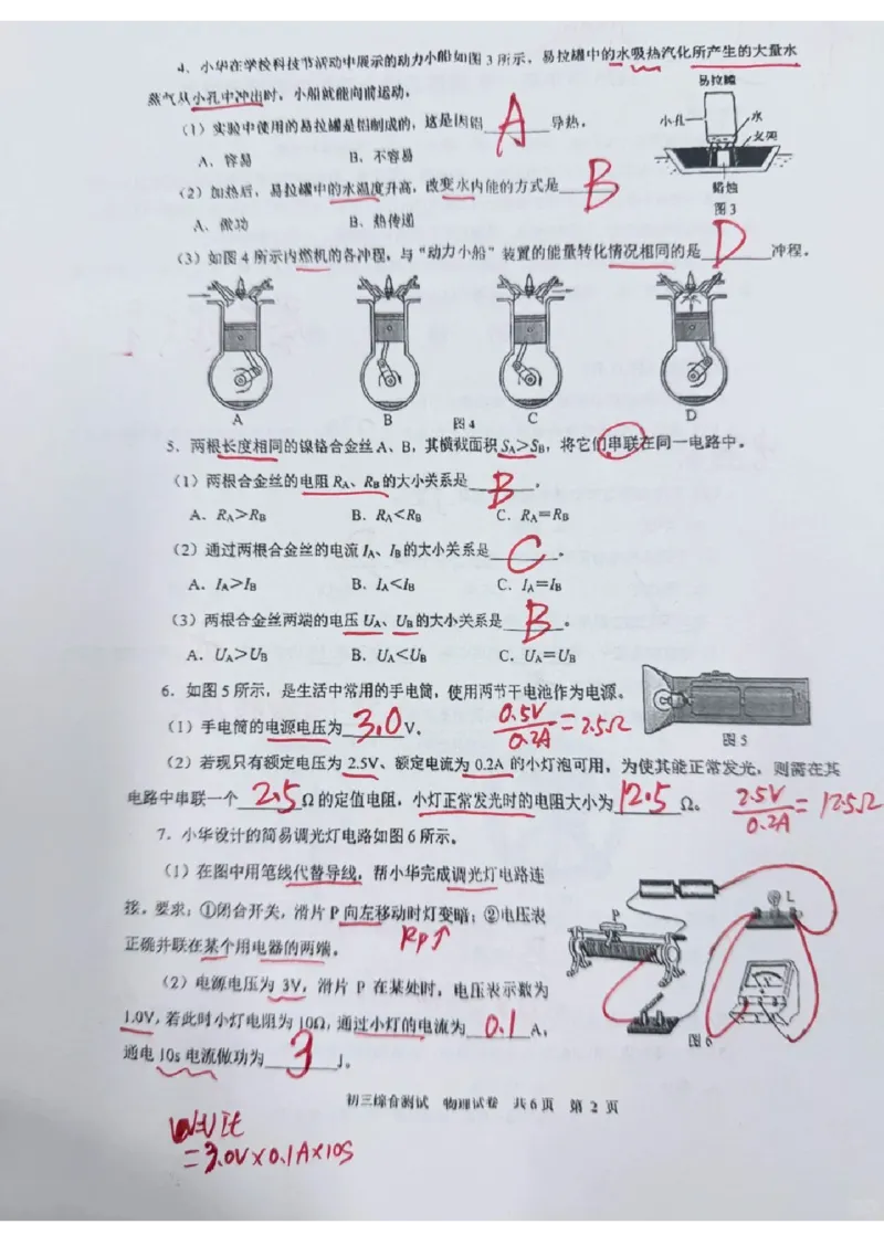 2026上海长宁初三一模物理试卷（手写答案）_0122026上海中考一模二模真题试卷_2026年上海一模_上海1500初中高中试卷_长宁区