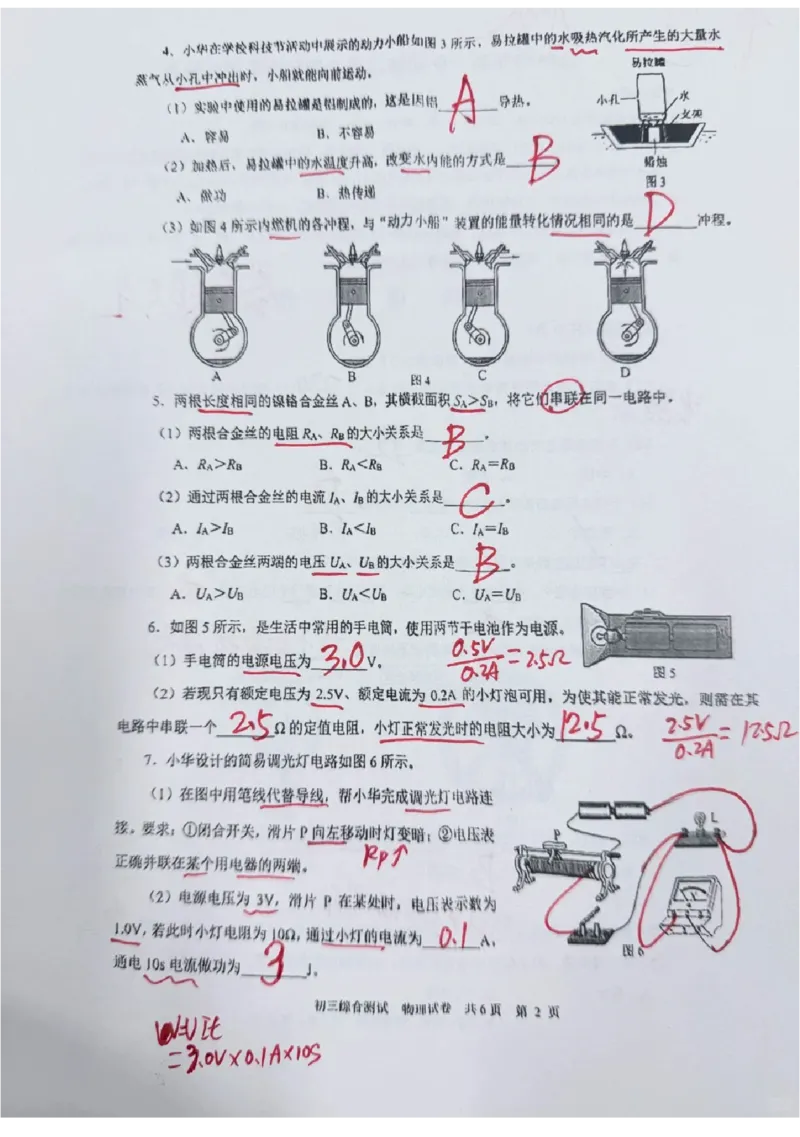 2026上海长宁初三一模物理试卷（手写答案）_0122026上海中考一模二模真题试卷_2026年上海一模_上海1500初中高中试卷_长宁区