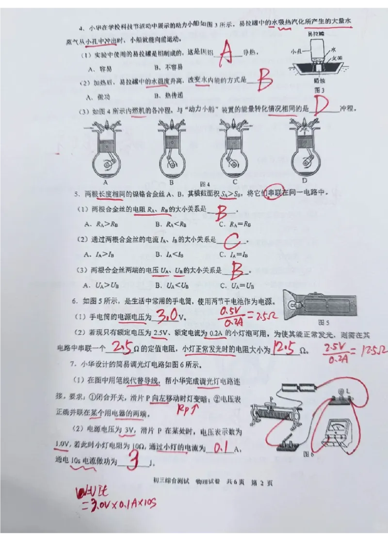 2026上海长宁初三一模物理试卷（手写答案）_0122026上海中考一模二模真题试卷_2026年上海一模_上海1500初中高中试卷_长宁区