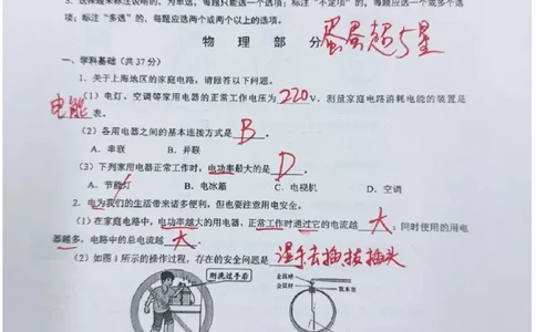 2026上海长宁初三一模物理试卷（手写答案）_0122026上海中考一模二模真题试卷_2026年上海一模_上海1500初中高中试卷_长宁区