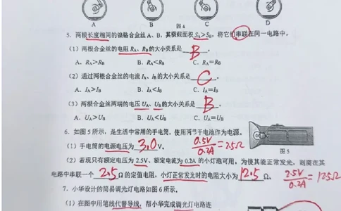 2026上海长宁初三一模物理试卷（手写答案）_0122026上海中考一模二模真题试卷_2026年上海一模_上海1500初中高中试卷_长宁区