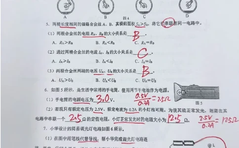 2026上海长宁初三一模物理试卷（手写答案）_0122026上海中考一模二模真题试卷_2026年上海一模_上海1500初中高中试卷_长宁区