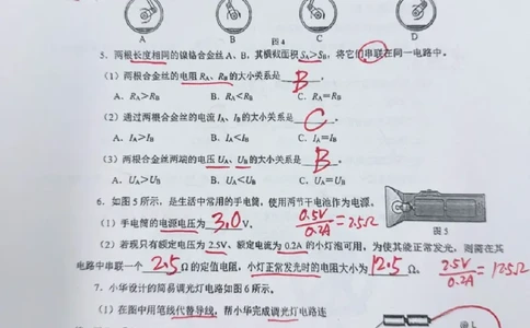 2026上海长宁初三一模物理试卷（手写答案）_0122026上海中考一模二模真题试卷_2026年上海一模_上海1500初中高中试卷_长宁区