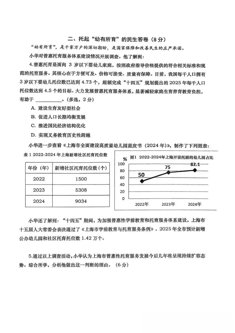 2026上海虹口初三一模道法试题_0122026上海中考一模二模真题试卷_2026年上海一模_上海1500初中高中试卷_虹口区
