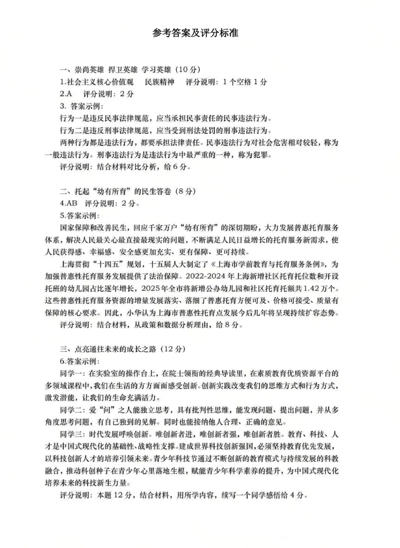 2026上海虹口初三一模道法试题_0122026上海中考一模二模真题试卷_2026年上海一模_上海1500初中高中试卷_虹口区