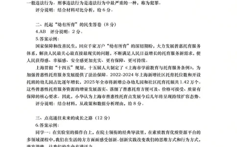 2026上海虹口初三一模道法试题_0122026上海中考一模二模真题试卷_2026年上海一模_上海1500初中高中试卷_虹口区