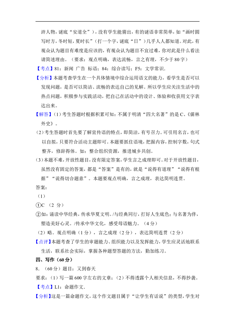 上海市奉贤区2015届九年级上学期期末（一模）质量监控语文试题及答案（word解析版）_0122026上海中考一模二模真题试卷_2025-2012年_1.上海中考语文一模二模（14-24）_一模