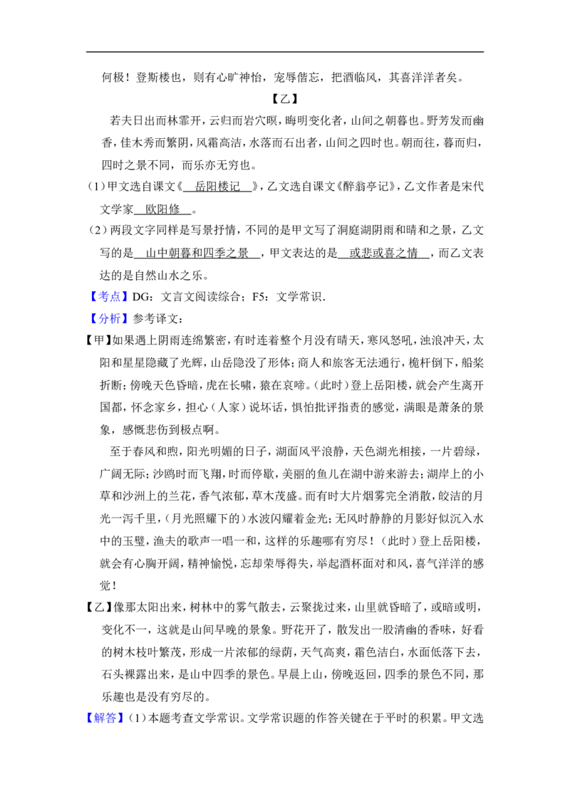 上海市奉贤区2015届九年级上学期期末（一模）质量监控语文试题及答案（word解析版）_0122026上海中考一模二模真题试卷_2025-2012年_1.上海中考语文一模二模（14-24）_一模