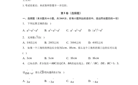 2023年上海市宝山区中考数学二模试卷_0122026上海中考一模二模真题试卷_2025-2012年_2.上海中考数学一模二模（12-24）_二模_2023年上海市中考数学二模试卷（16区）