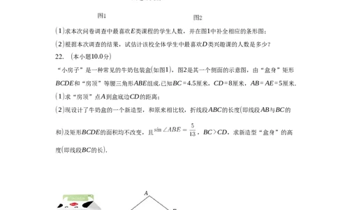 2023年上海市宝山区中考数学二模试卷_0122026上海中考一模二模真题试卷_2025-2012年_2.上海中考数学一模二模（12-24）_二模_2023年上海市中考数学二模试卷（16区）