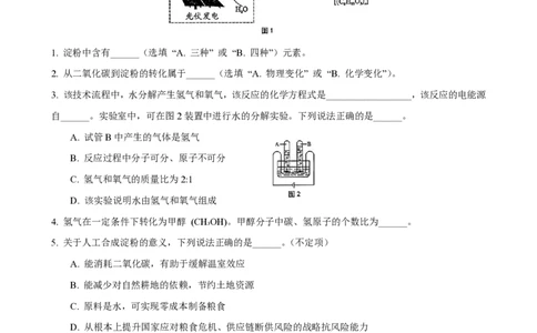 2026届长宁区中考化学二模含答案_0122026上海中考一模二模真题试卷_2026上海二模更新中1_长宁