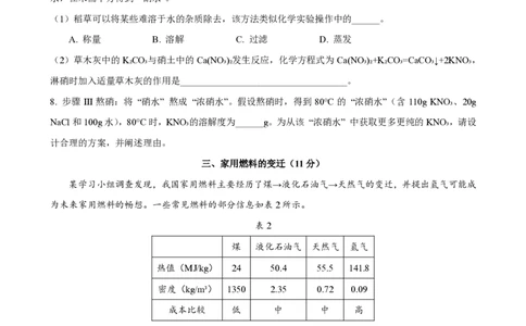 2026届长宁区中考化学二模含答案_0122026上海中考一模二模真题试卷_2026上海二模更新中1_长宁