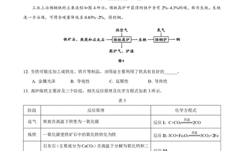 2026届长宁区中考化学二模含答案_0122026上海中考一模二模真题试卷_2026上海二模更新中1_长宁