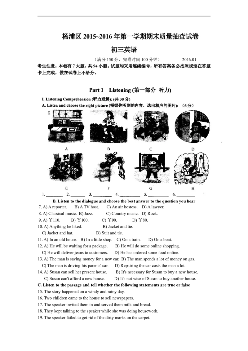 上海市杨浦区2016届九年级上学期期末（一模）质量监控英语试题及答案（word版）_0122026上海中考一模二模真题试卷_2025-2012年_3.上海中考英语一模二模（12-24）_一模
