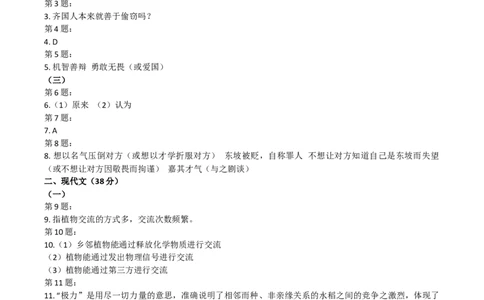 2020年上海市中考语文试题（解析）_0122026上海中考一模二模真题试卷_2026年上海一模_上海1500初中高中试卷_初中_上海市历年中考真题_上海市历年中考真题_语文历年中考真题