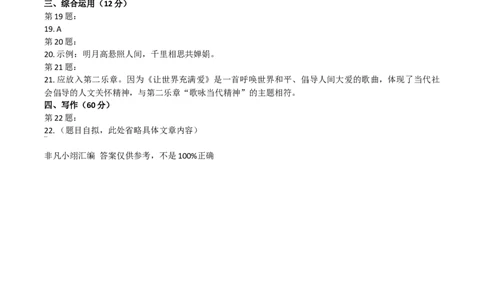 2020年上海市中考语文试题（解析）_0122026上海中考一模二模真题试卷_2026年上海一模_上海1500初中高中试卷_初中_上海市历年中考真题_上海市历年中考真题_语文历年中考真题