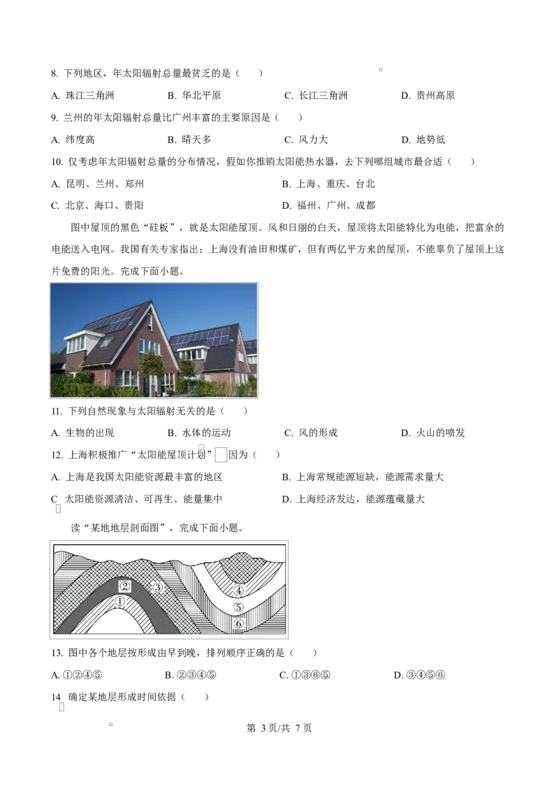 四川省遂宁市蓬溪中学2025-2026学年高一上学期10月月考地理试题（原卷版）_2025年10月高一试卷_251030四川省遂宁市蓬溪中学2025-2026学年高一上学期10月月考