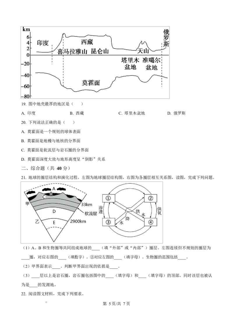 四川省遂宁市蓬溪中学2025-2026学年高一上学期10月月考地理试题（原卷版）_2025年10月高一试卷_251030四川省遂宁市蓬溪中学2025-2026学年高一上学期10月月考