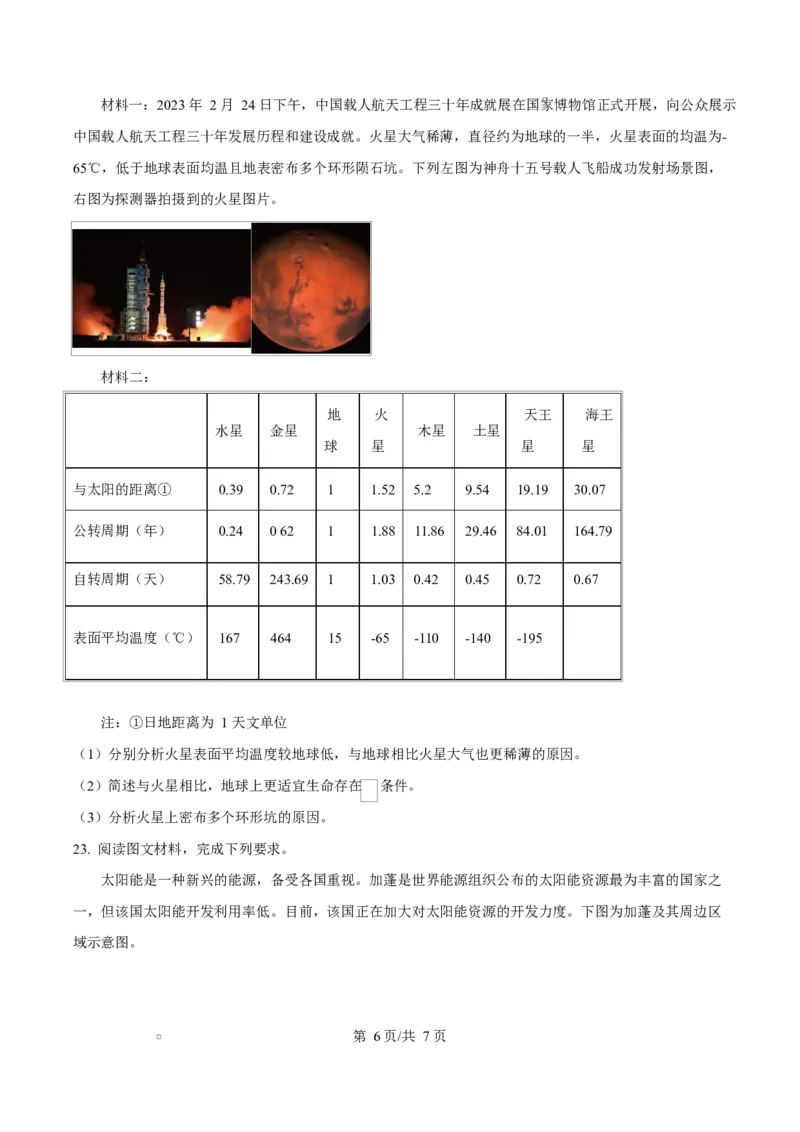 四川省遂宁市蓬溪中学2025-2026学年高一上学期10月月考地理试题（原卷版）_2025年10月高一试卷_251030四川省遂宁市蓬溪中学2025-2026学年高一上学期10月月考