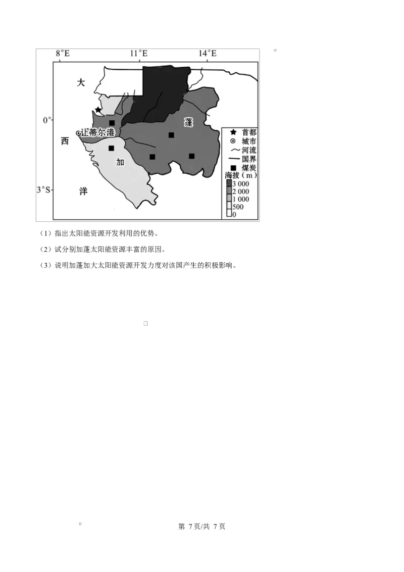 四川省遂宁市蓬溪中学2025-2026学年高一上学期10月月考地理试题（原卷版）_2025年10月高一试卷_251030四川省遂宁市蓬溪中学2025-2026学年高一上学期10月月考
