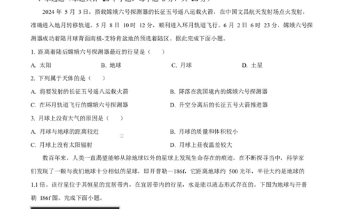 四川省遂宁市蓬溪中学2025-2026学年高一上学期10月月考地理试题（原卷版）_2025年10月高一试卷_251030四川省遂宁市蓬溪中学2025-2026学年高一上学期10月月考