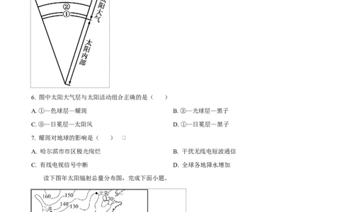 四川省遂宁市蓬溪中学2025-2026学年高一上学期10月月考地理试题（原卷版）_2025年10月高一试卷_251030四川省遂宁市蓬溪中学2025-2026学年高一上学期10月月考