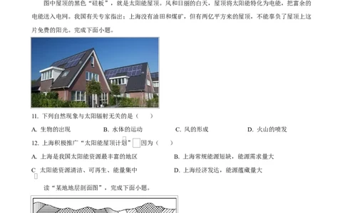 四川省遂宁市蓬溪中学2025-2026学年高一上学期10月月考地理试题（原卷版）_2025年10月高一试卷_251030四川省遂宁市蓬溪中学2025-2026学年高一上学期10月月考