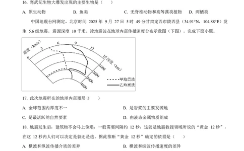 四川省遂宁市蓬溪中学2025-2026学年高一上学期10月月考地理试题（原卷版）_2025年10月高一试卷_251030四川省遂宁市蓬溪中学2025-2026学年高一上学期10月月考