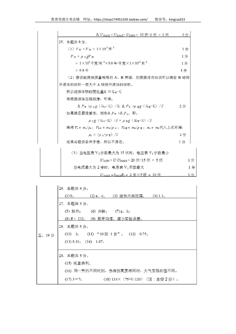 上海市闵行区2015届九年级上学期期末(一模）质量调研物理试题及答案（PDF版）_0122026上海中考一模二模真题试卷_2025-2012年_4.上海中考物理一模二模（14-24）_一模_赠PDF版