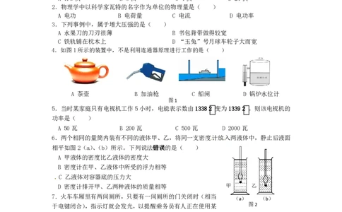 上海市闵行区2015届九年级上学期期末(一模）质量调研物理试题及答案（PDF版）_0122026上海中考一模二模真题试卷_2025-2012年_4.上海中考物理一模二模（14-24）_一模_赠PDF版