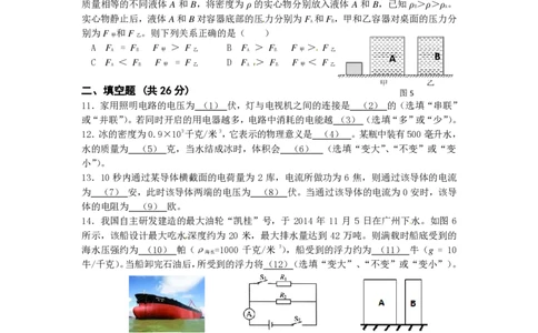 上海市闵行区2015届九年级上学期期末(一模）质量调研物理试题及答案（PDF版）_0122026上海中考一模二模真题试卷_2025-2012年_4.上海中考物理一模二模（14-24）_一模_赠PDF版