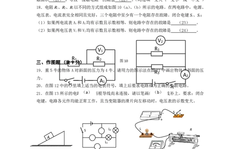 上海市闵行区2015届九年级上学期期末(一模）质量调研物理试题及答案（PDF版）_0122026上海中考一模二模真题试卷_2025-2012年_4.上海中考物理一模二模（14-24）_一模_赠PDF版
