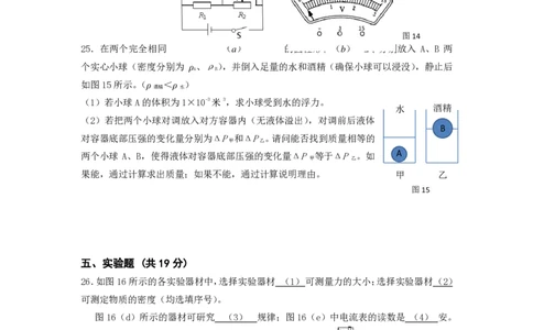 上海市闵行区2015届九年级上学期期末(一模）质量调研物理试题及答案（PDF版）_0122026上海中考一模二模真题试卷_2025-2012年_4.上海中考物理一模二模（14-24）_一模_赠PDF版