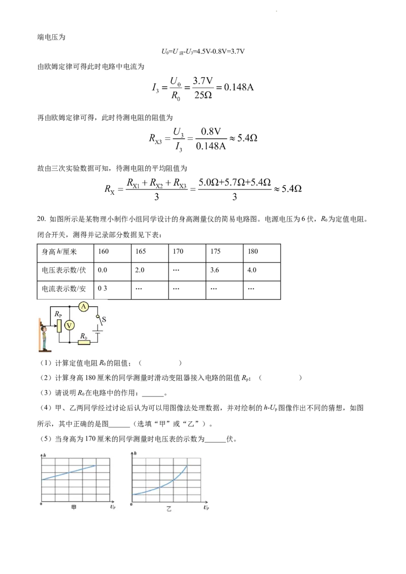 2022年上海市奉贤区中考一模（九年级上学期期末）物理试题带详解_0122026上海中考一模二模真题试卷_2025-2012年_4.上海中考物理一模二模（14-24）_一模