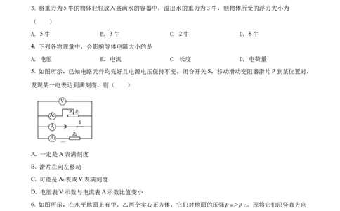 2022年上海市奉贤区中考一模（九年级上学期期末）物理试题带详解_0122026上海中考一模二模真题试卷_2025-2012年_4.上海中考物理一模二模（14-24）_一模
