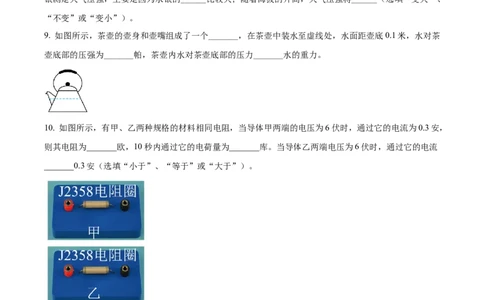 2022年上海市奉贤区中考一模（九年级上学期期末）物理试题带详解_0122026上海中考一模二模真题试卷_2025-2012年_4.上海中考物理一模二模（14-24）_一模