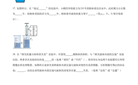 2022年上海市奉贤区中考一模（九年级上学期期末）物理试题带详解_0122026上海中考一模二模真题试卷_2025-2012年_4.上海中考物理一模二模（14-24）_一模
