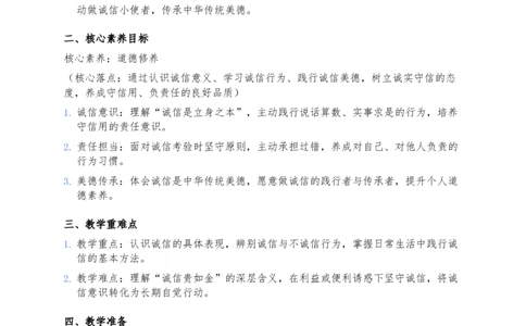10、诚信贵如金(1)(1)_26新二年级道法下册（统编版）_版本一_部编版道德与法治2下_2026春新版_第三套-wu_03道法教案已更完